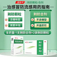魯南 荊防顆粒感冒藥6袋X1盒守護健康體驗裝