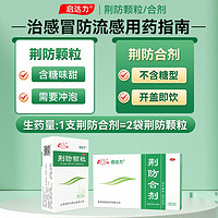 魯南 荊防顆粒感冒藥6袋X1盒守護(hù)健康體驗(yàn)裝