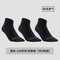 迪卡儂 DECATHLON 中性款運(yùn)動(dòng)襪 3雙裝