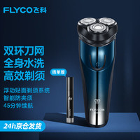 飛科 FS927 電動剃須刀+收納包+黑色禮盒