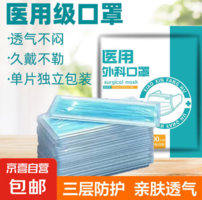 JX京喜 醫(yī)用外科口罩 獨(dú)立包裝 100片