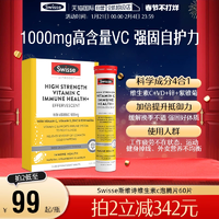 【自營(yíng)】Swisse斯維詩維生素c泡騰片維C營(yíng)養(yǎng)品提高免疫60片/盒