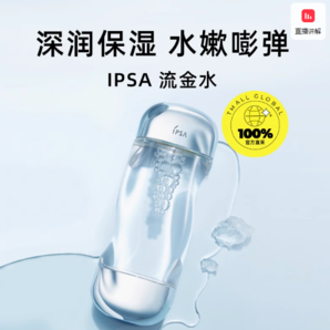 百億補貼！IPSA 流金歲月美膚水200ml*2 