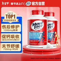 Move Free益節(jié) 氨糖軟骨素鈣片藍(lán)瓶80粒*2