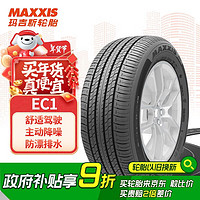 瑪吉斯 245/45R18 96V EC1周期1123-1523