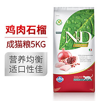 FARMINA PET FOODS Farmina 法米娜 精華無谷系列 雞肉石榴成貓貓糧