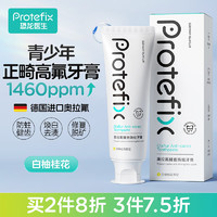 恐龍醫(yī)生 PROTEFIX 正畸牙膏 白柚桂花110g