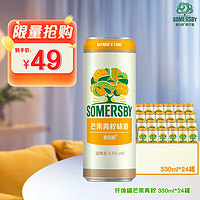 夏日紛 SOMERSBY 芒果青檸味果味西打酒330ml*24罐整箱裝