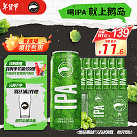 鵝島 IPA精釀啤酒經(jīng)典淡色艾爾 500ml*12聽