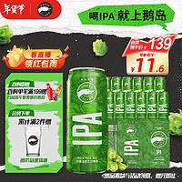 鵝島 IPA精釀啤酒經(jīng)典淡色艾爾 500ml*12聽(tīng)