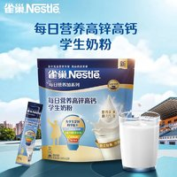 雀巢 學生奶粉袋裝350g