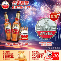 喜力 旗下 紅爵啤酒（Amstel）460ml*12瓶整箱裝 歐洲品牌