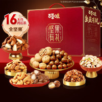 百草味 純堅(jiān)果禮盒 1820g 16袋