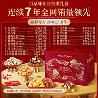 百草味 純堅(jiān)果禮盒2040g 開心果松子夏威夷果每日?qǐng)?jiān)果年貨