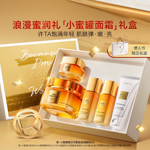 【情人節(jié)禮物】歐萊雅第三代小蜜罐面霜膠原水乳套裝秋冬護(hù)膚禮盒