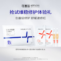 可復(fù)佳 kefujia 醫(yī)用多聚糖敷貼1片+源生特護(hù)次拋精華液2支