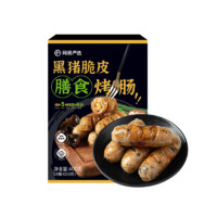 網(wǎng)易嚴(yán)選 兒童黑豬膳食蔬菜烤腸400g