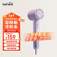 科西逸爾 KEHEAL GC-VE 負(fù)離子電吹風(fēng) 香芋紫