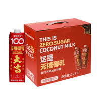 可可滿分 coco100 植物蛋白飲料無糖椰乳1L*3瓶