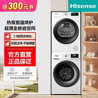 海信 Hisense 洗烘套裝10公斤大容量一級(jí)能效超薄洗衣機(jī)熱泵式烘干機(jī)