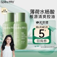 詩裴絲 Spes 薄荷水楊酸控油洗發(fā)水30ml*2 洗發(fā)水男士 女士控油 洗發(fā)露