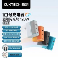 酷態(tài)科 CukTech 10號充電器帶線套裝版