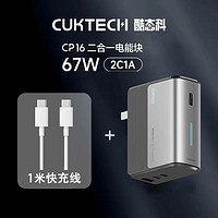 酷態(tài)科 CukTech 充電寶67W充電器帶插頭二合一電能塊移動電源