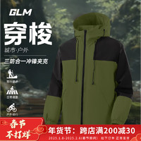 GLM 森馬品牌沖鋒夾克男款三合一痞帥風(fēng)登山衣服春季情侶戶外運(yùn)動(dòng)大碼 墨綠#GL純色 L