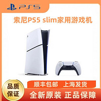 索尼 SONY PlayStation5 Slim游戲機(jī) 電視游戲機(jī)PS5數(shù)字版 國(guó)行