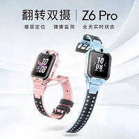 小天才 Z6Pro少年版兒童電話手表Z6pro葉羅麗 Z6S Z6 IPX8防水視頻雙攝定位智能手表男女 Z6pro粉色