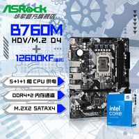 華擎 Intel i5 12600KF 盒裝CPU+華擎B760M-HDV/M.2 D4主板套裝板U套裝