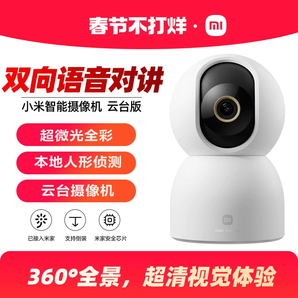 小米智能攝像機云臺版監(jiān)控家用手機遠程無線網(wǎng)絡攝像頭360全景