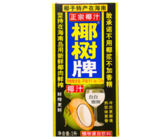 今明日10/16/20/22點等領券！椰樹 椰汁 1L