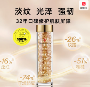 百億補(bǔ)貼！Elizabeth Arden 伊麗莎白·雅頓 時(shí)空煥活膠囊精華液 90粒