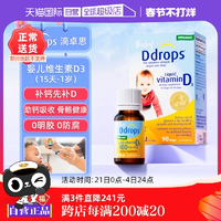 【自營】ddrops滴卓思維生素Vd3滴劑400IU新生嬰幼兒一歲以下進口