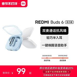 小米R(shí)EDMIBuds6活力版紅米無(wú)線藍(lán)牙耳機(jī)半入耳式長(zhǎng)續(xù)航通話降噪