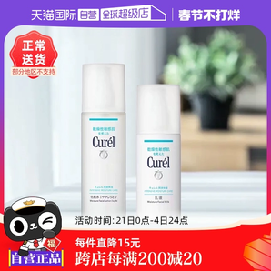 【自營(yíng)】Curel珂潤(rùn)化妝水乳乳霜爽膚水套裝敏感肌化妝品補(bǔ)水保濕