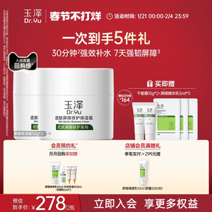 玉澤皮膚屏障修護(hù)保濕霜干敏肌補水改善泛紅滋潤維穩(wěn)秋冬面霜