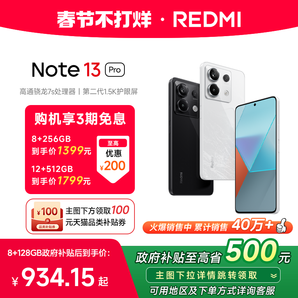 【政府補(bǔ)貼至高15%】Redmi Note 13 Pro手機(jī)小米紅米2億像素拍照智能正品新款手機(jī)紅米備用note13pro