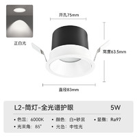 易來 Yeelight led護(hù)眼筒燈  L2筒燈5W 6000K