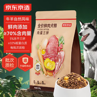 某東京造 全價(jià)鮮肉犬糧肉蛋三拼牛羊風(fēng)味10kg