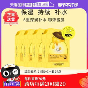 【自營】papa recipe/春雨蜂蜜面膜補水10片*4盒韓國進口保濕修護