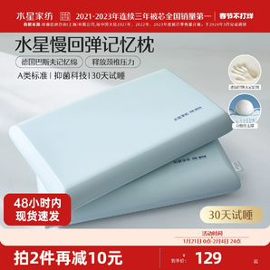 水星家紡記憶棉枕頭慢回彈深睡枕A類抑菌新年禮盒裝呵護頸椎枕芯