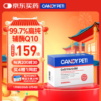 candypeti 德國寵物輔酶q10貓咪保護心臟肥大狗狗輔助調(diào)理強心臟