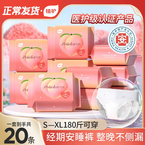 植護(hù)醫(yī)護(hù)級安睡褲官方旗艦正品衛(wèi)生巾安心夜安拉拉經(jīng)期姨媽安全褲