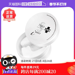 【自營】Spa UMB白蛇毒眼膜淡褪熊貓眼提拉彈嫩保濕眼膜貼60枚