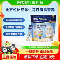 雀巢 每日營養(yǎng)學(xué)生奶粉袋裝高鋅高鈣獨立包裝牛奶粉350g*1袋送禮