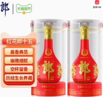 88VIP！郎酒 紅花郎15年 53%vol 醬香型白酒 500ml*2瓶