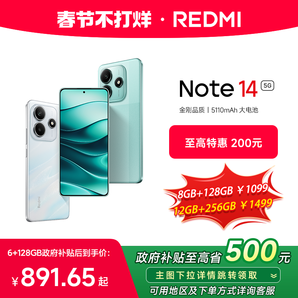 【政府補貼至高15%】Redmi Note 14 5G手機紅米note手機小米手機小米官方旗艦店官網(wǎng)新品小米note14