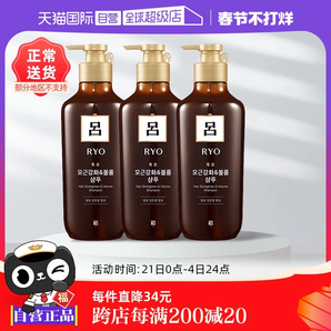 【自營】【蜜蜂歡樂社】RYO呂棕呂洗發(fā)水550ml*3進(jìn)口